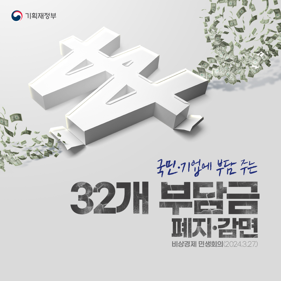 부담금 전면 정비 1}