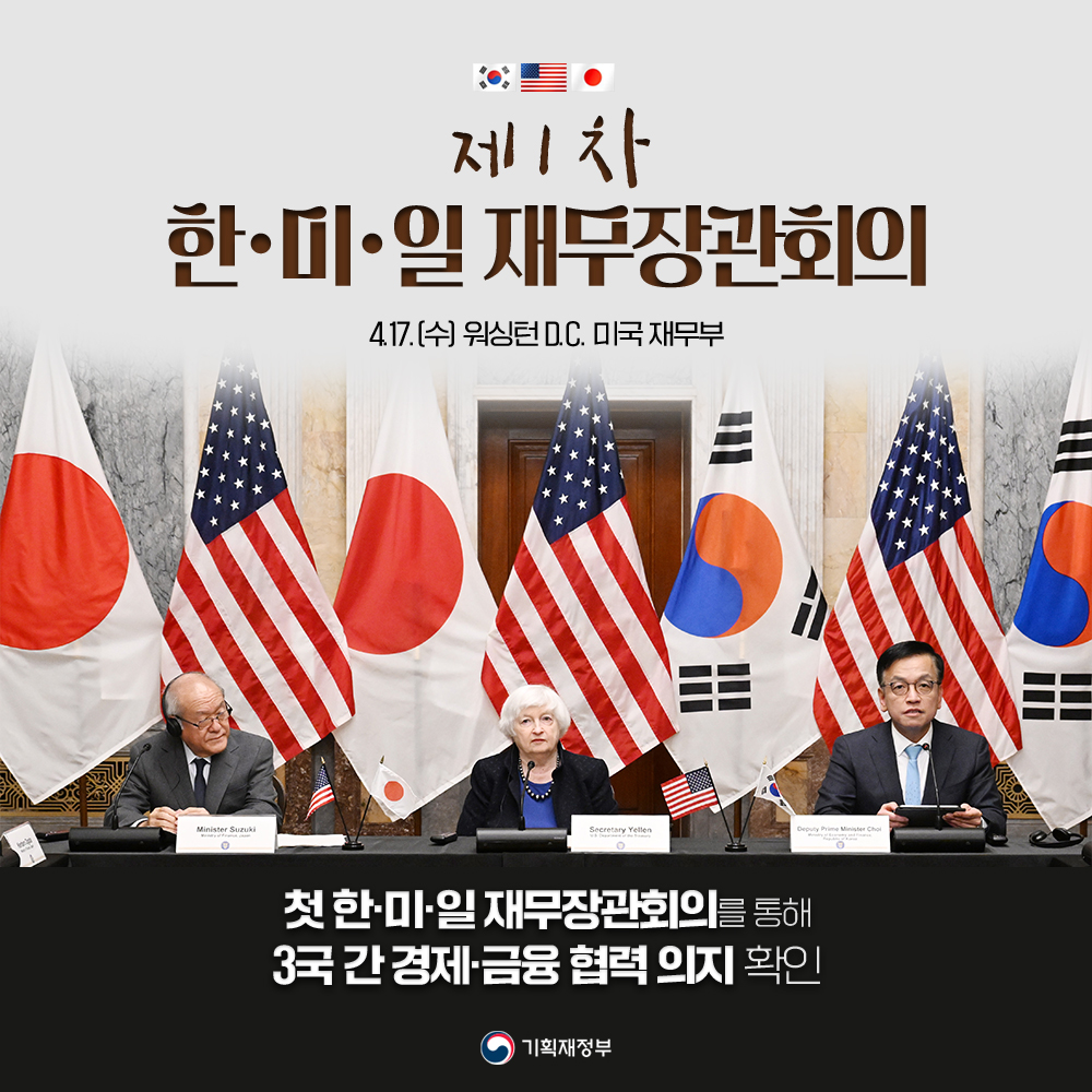 첫 한·미·일 재무장관회의 개최 1}