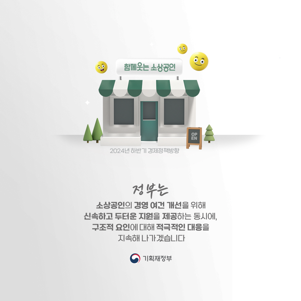 소상공인·자영업자 종합대책 7}