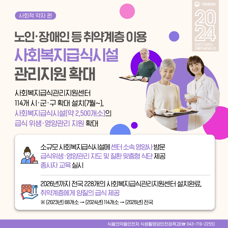 2024 하반기부터 이렇게 달라집니다 - 사회적 약자편 3}