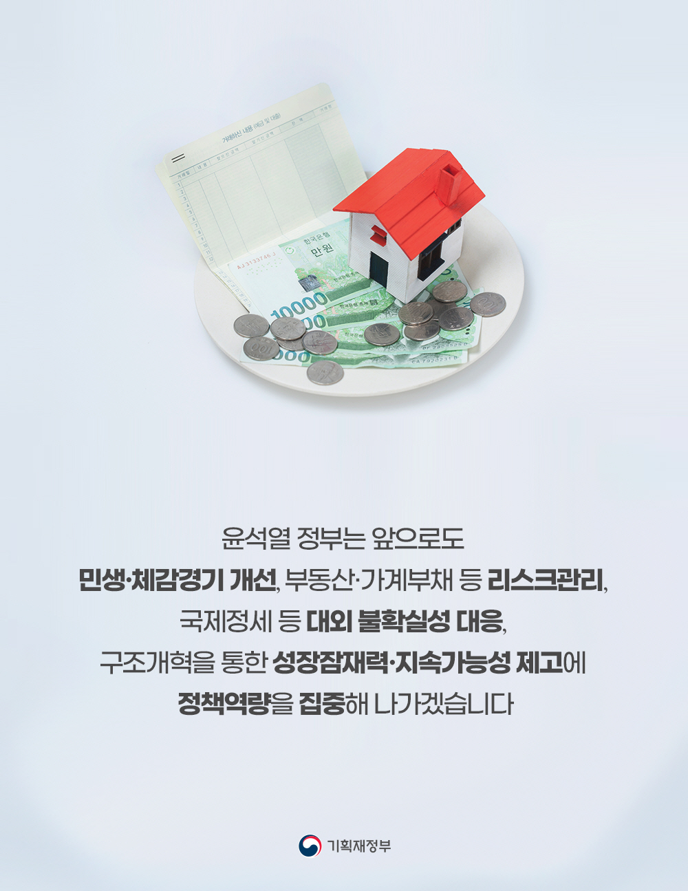 윤석열 정부, 반환점을 맞아 경제 성과 점검 5}