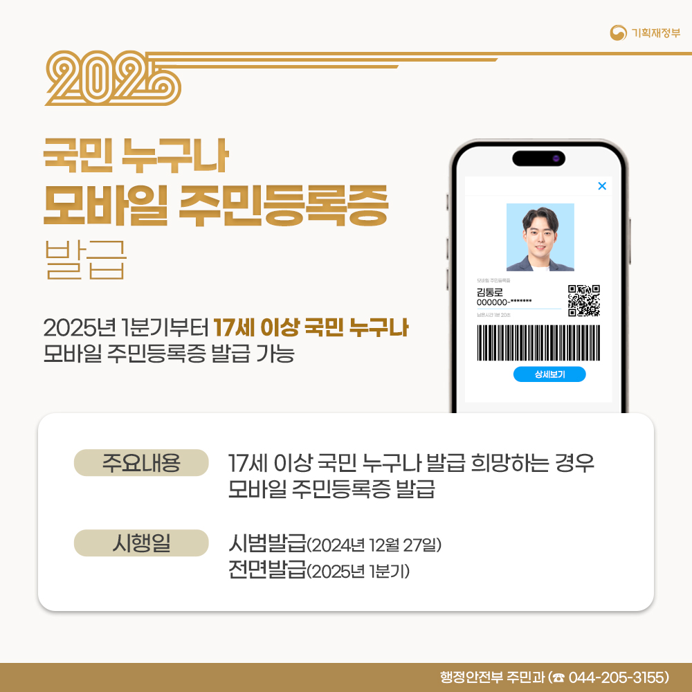 2025년부터 이렇게 달라집니다 5}