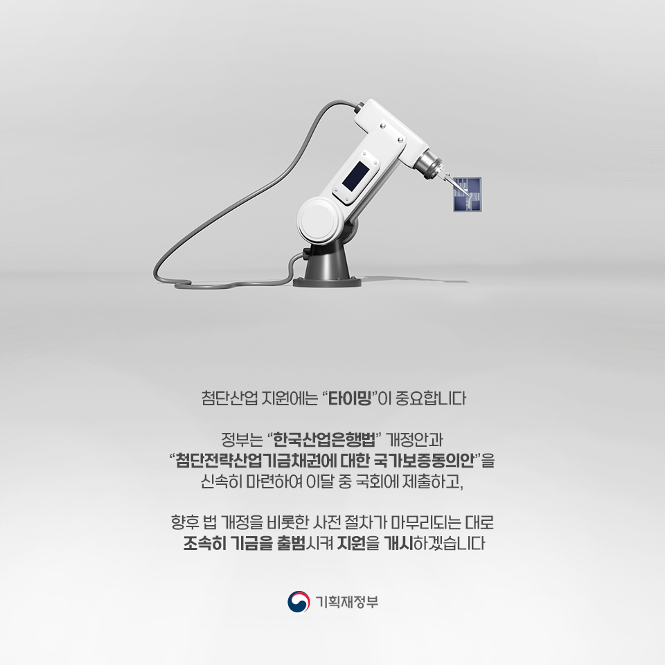 첨단전략산업기금 신설 4}