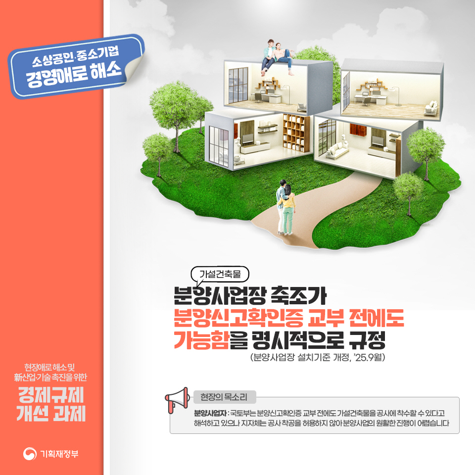 경제규제 개선 과제 4}