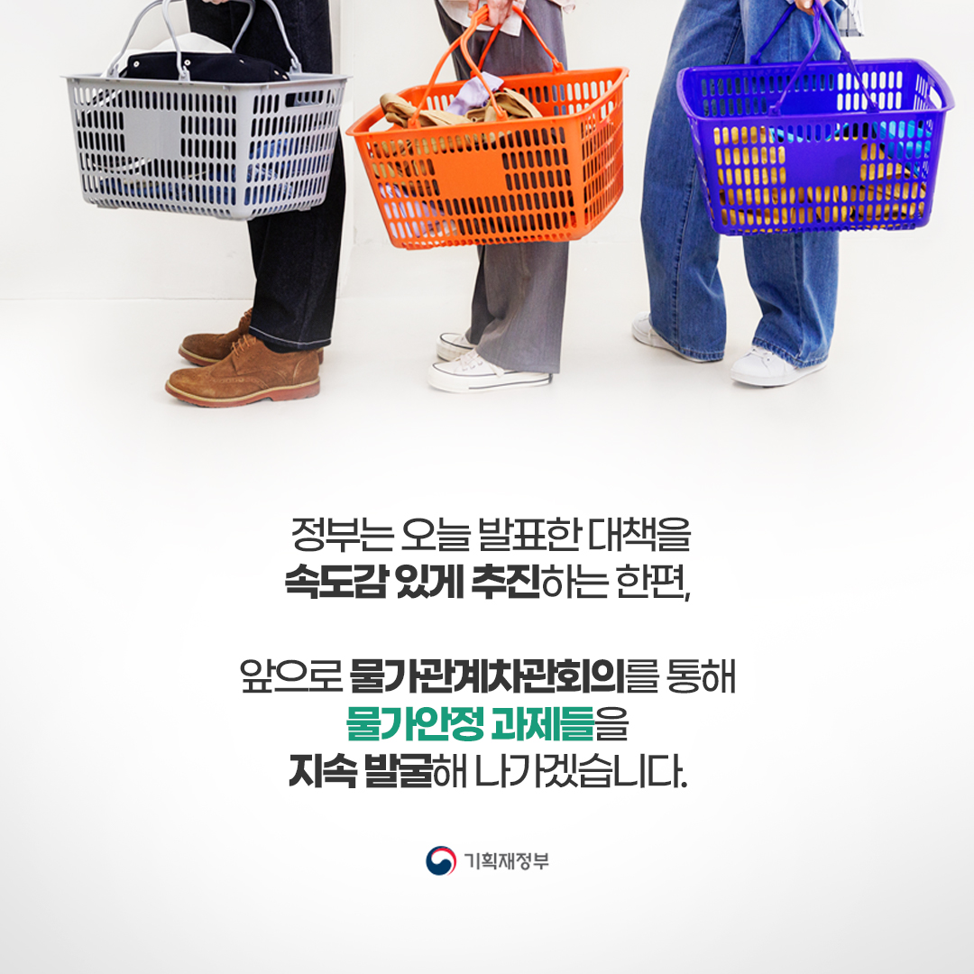 소비자물가 동향 및 대응방안 6}
