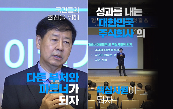 국민들의 최선을 위해 다른 부처와 파트너가 되자
성과를 내는 대한민국 주식회사의 핵심사원이 되자