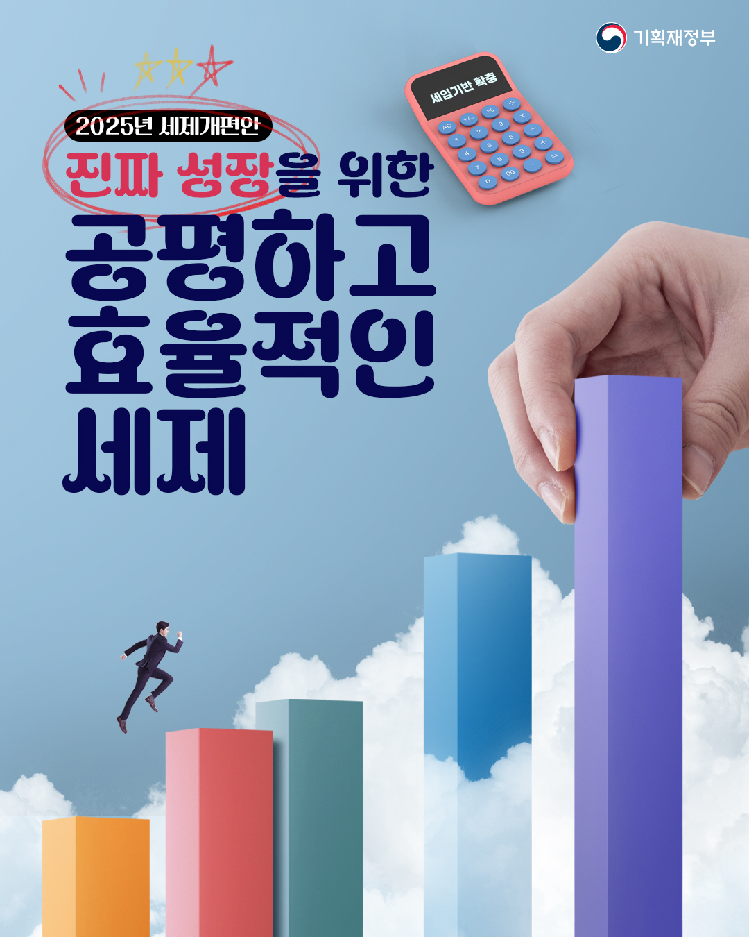 2025년 세제개편안 1}