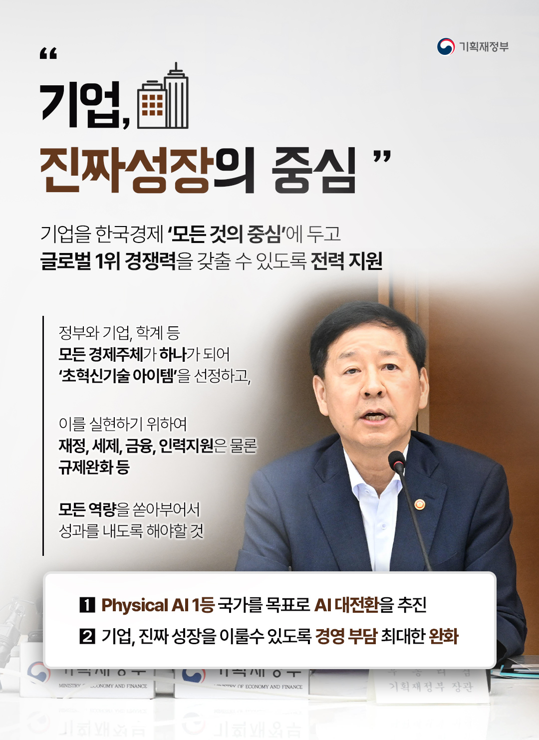 기업, 진짜성장의 중심 1}