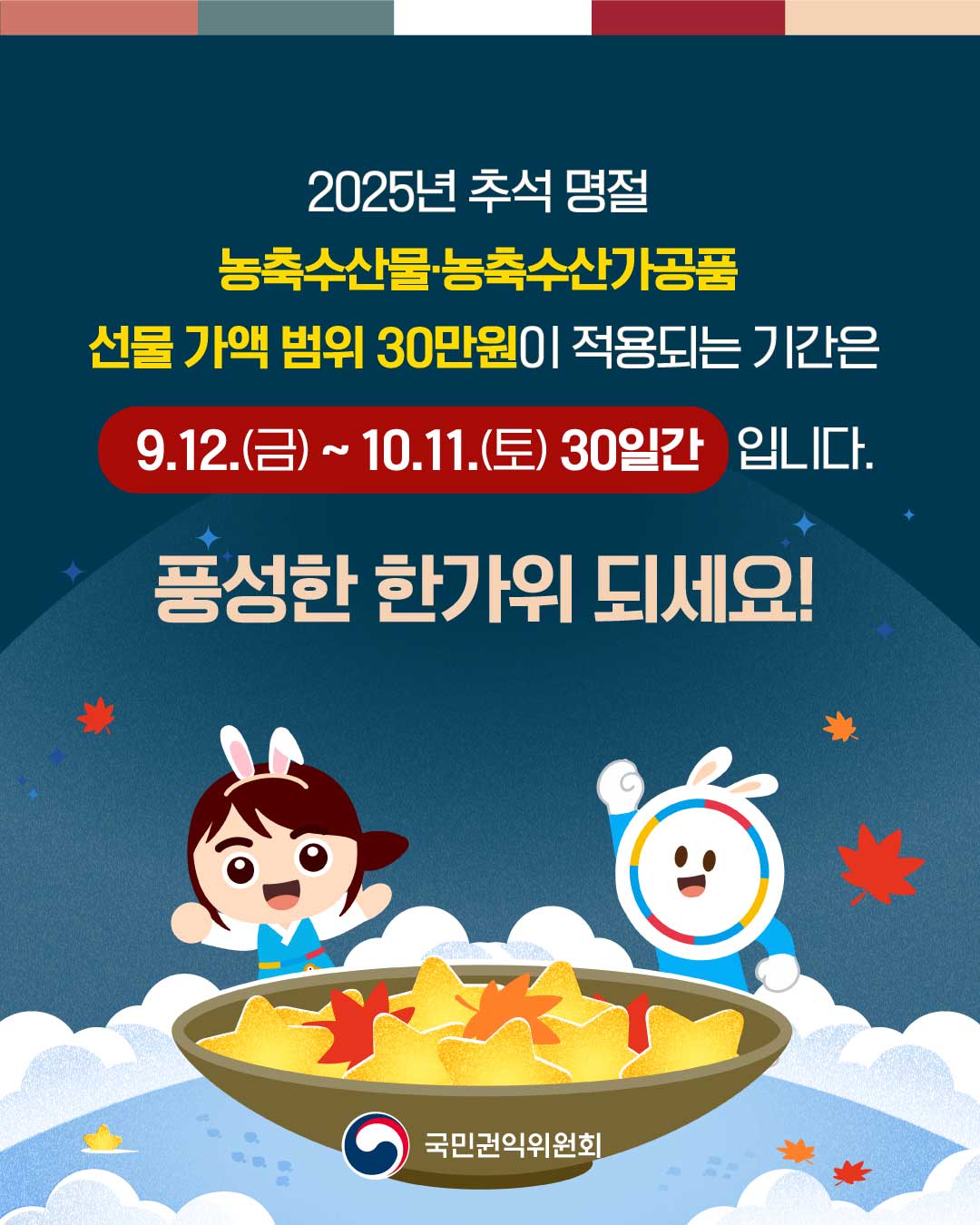 2025년 추석 명절 청탁금지법 선물 바로알기 6}