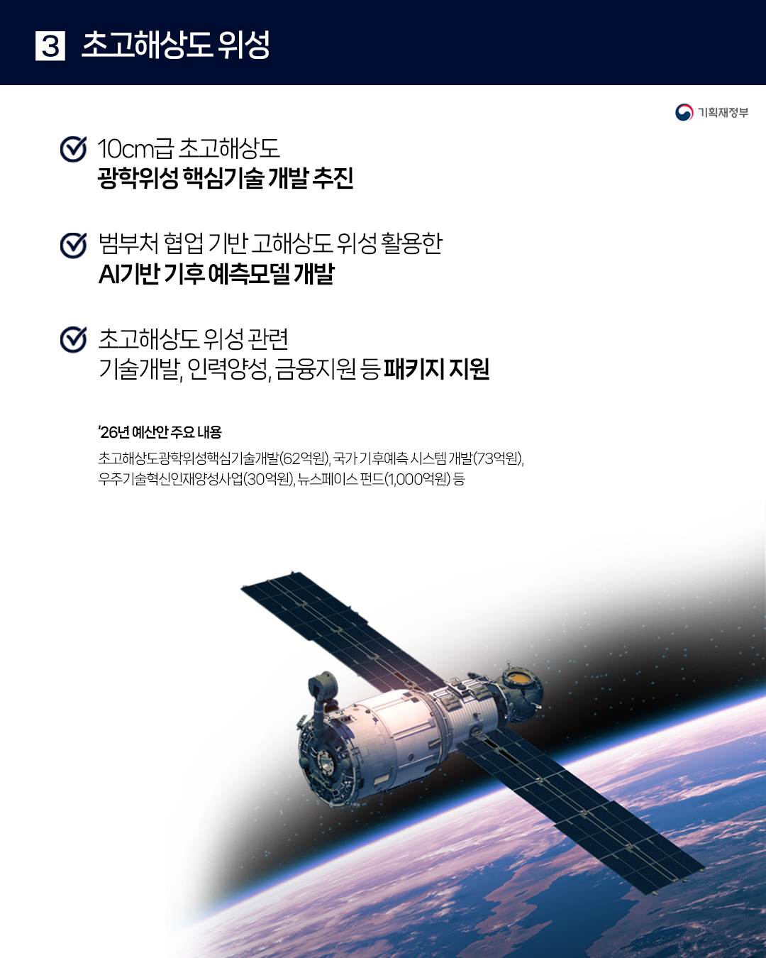 초혁신경제 15대 선도 프로젝트 두번째 추진계획 발표 3}