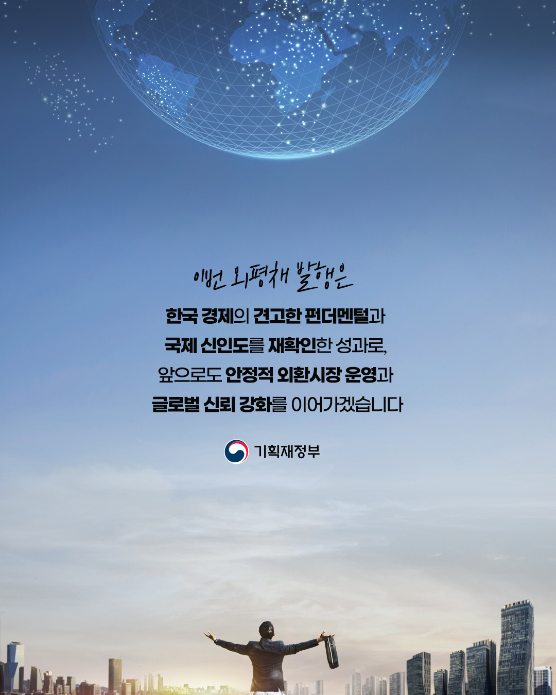 美달러화 표시 외평채 역대 최저 가산금리로 성공적 발행 4}