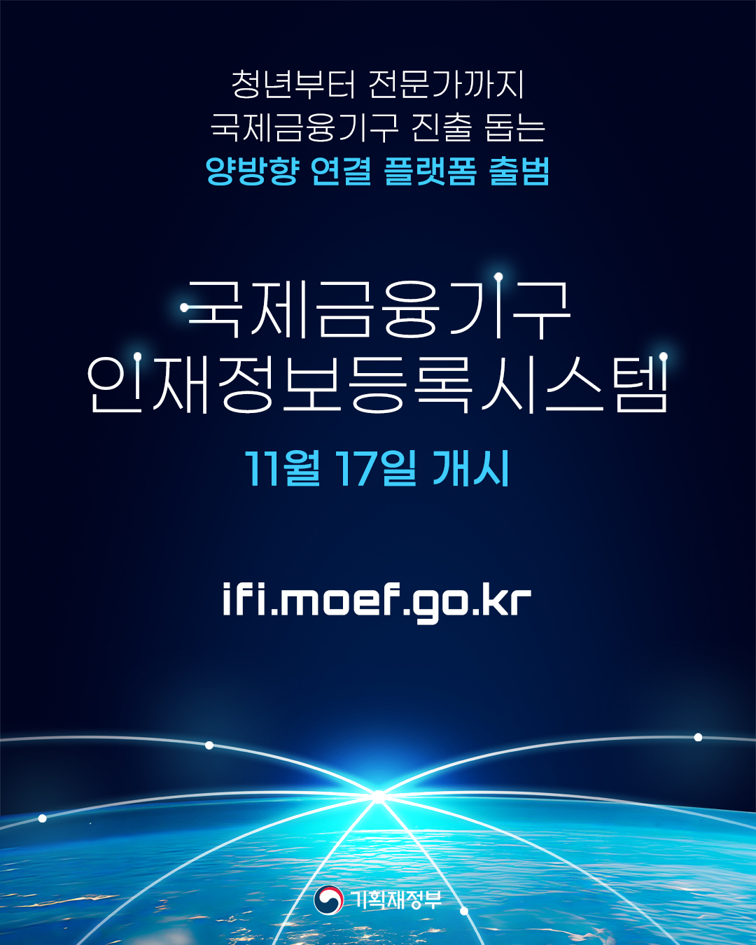 국제금융기구 인재정보등록시스템 개시 1}