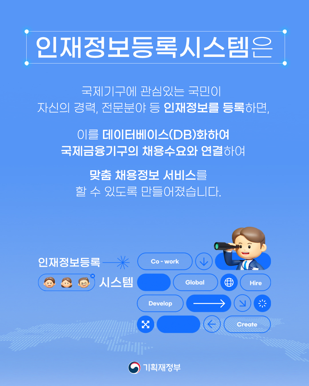 국제금융기구 인재정보등록시스템 개시 2}