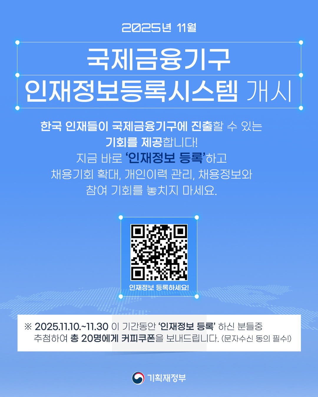 국제금융기구 인재정보등록시스템 개시 4}