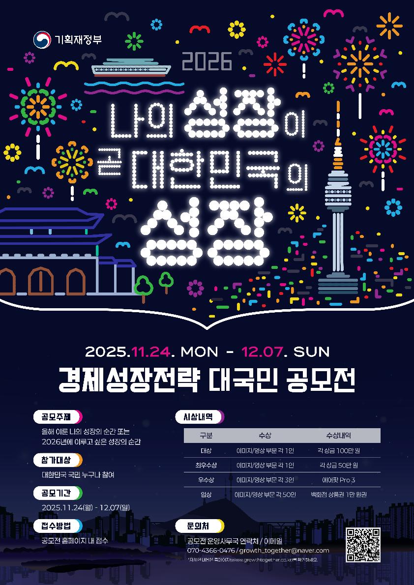 2026 경제성장전략 대국민 공모전