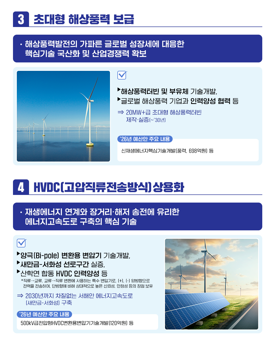 초혁신경제 기후·에너지·미래대응 분야 3개 프로젝트, 6개 과제 추진계획 발표 3}