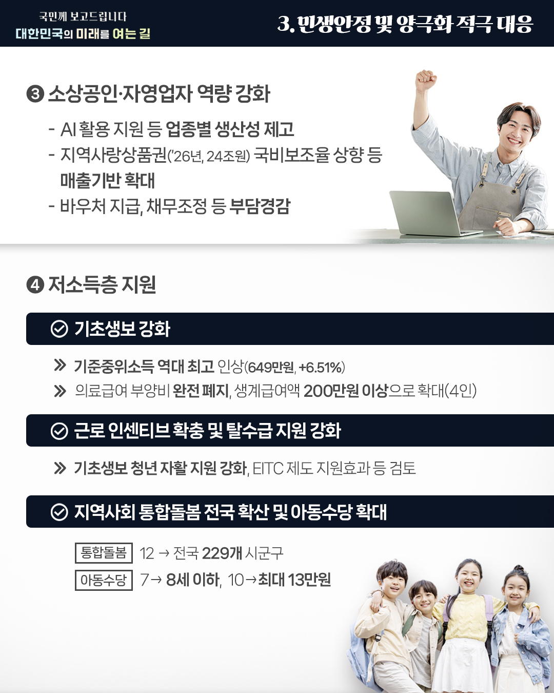 국민께 보고드립니다. 대한민국의 미래를 여는길 - 기획재정부 업무보고 5}