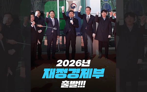 2026년 재정결제부 출발!!!