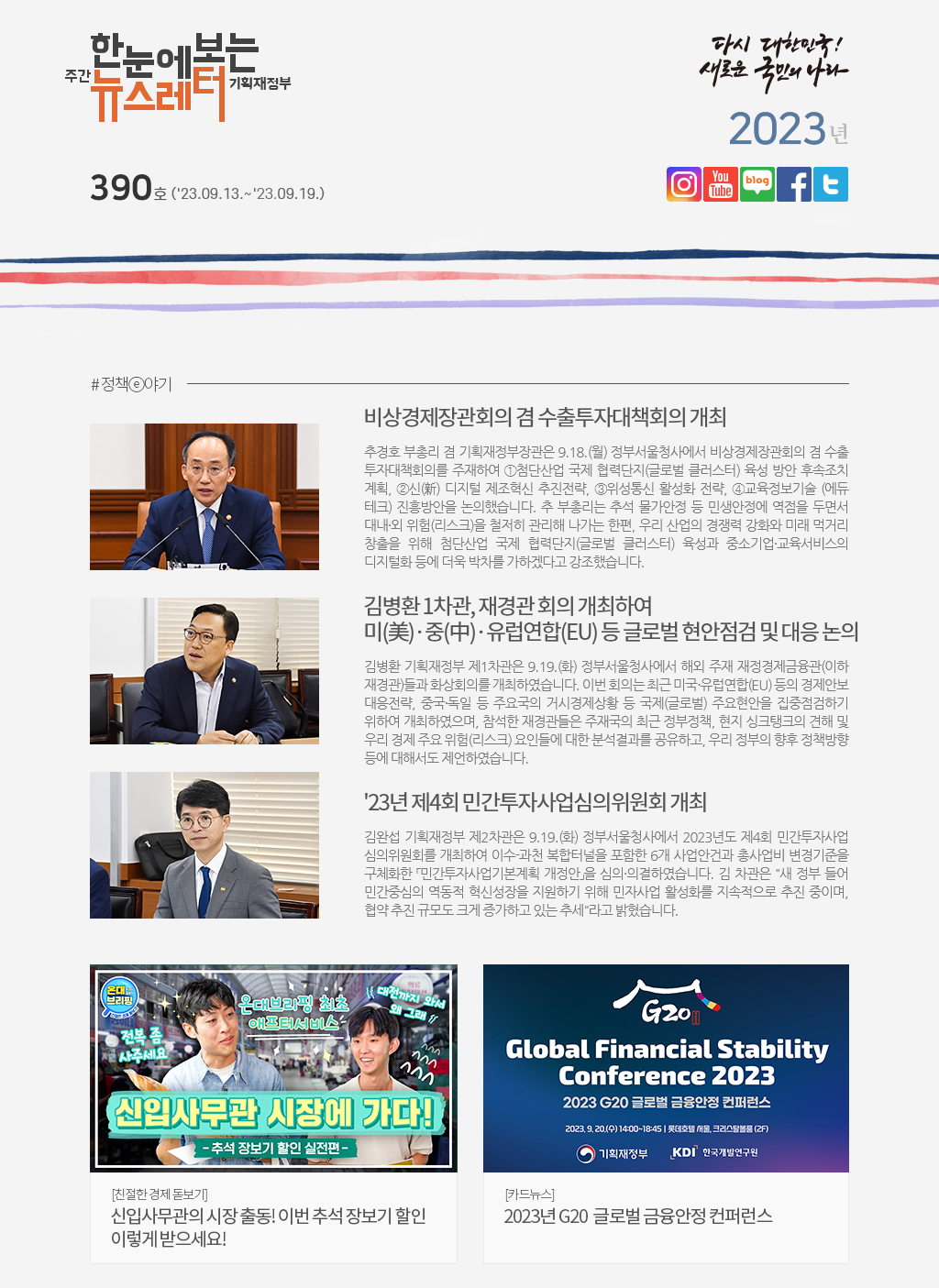한눈에보는 뉴스레터 제390호01