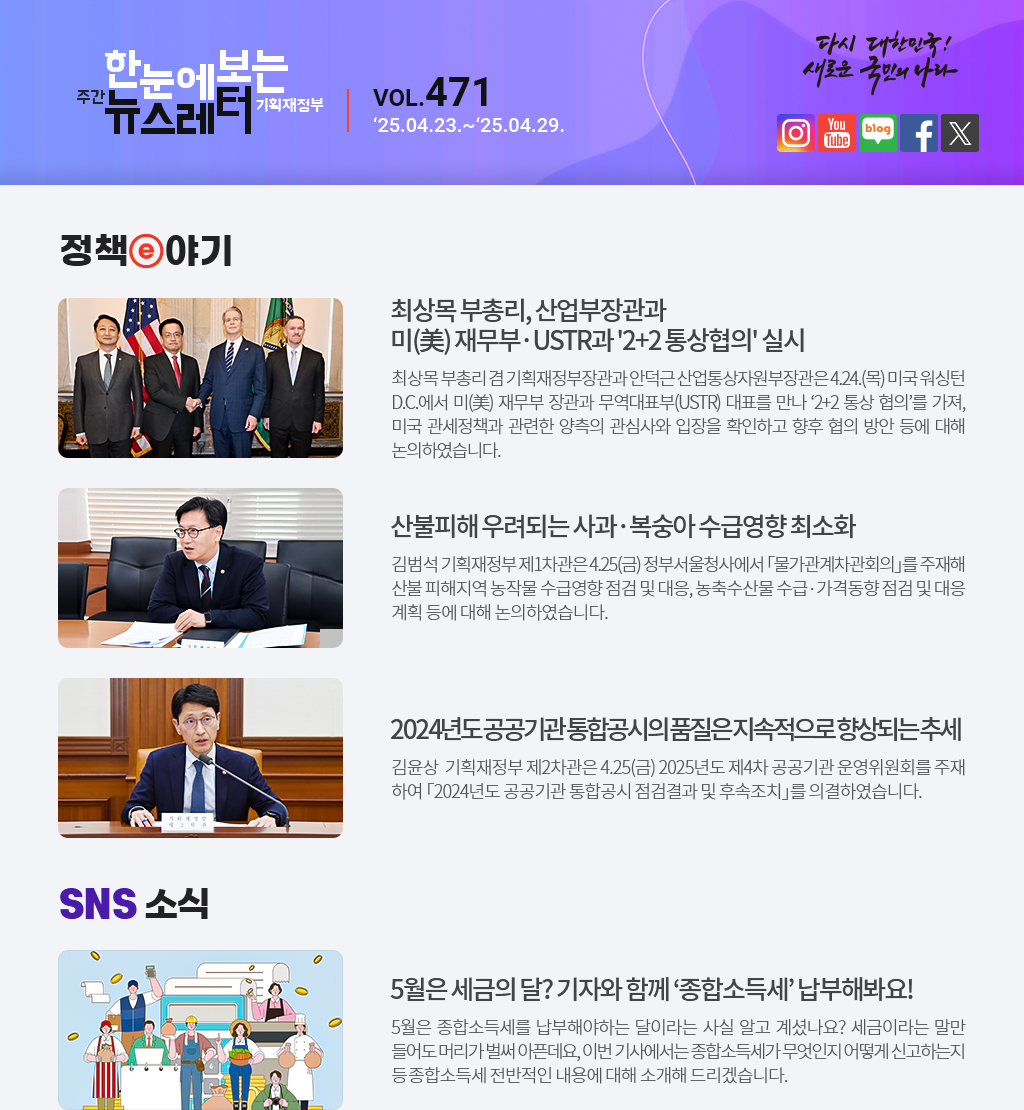 한눈에보는 뉴스레터 제471호01