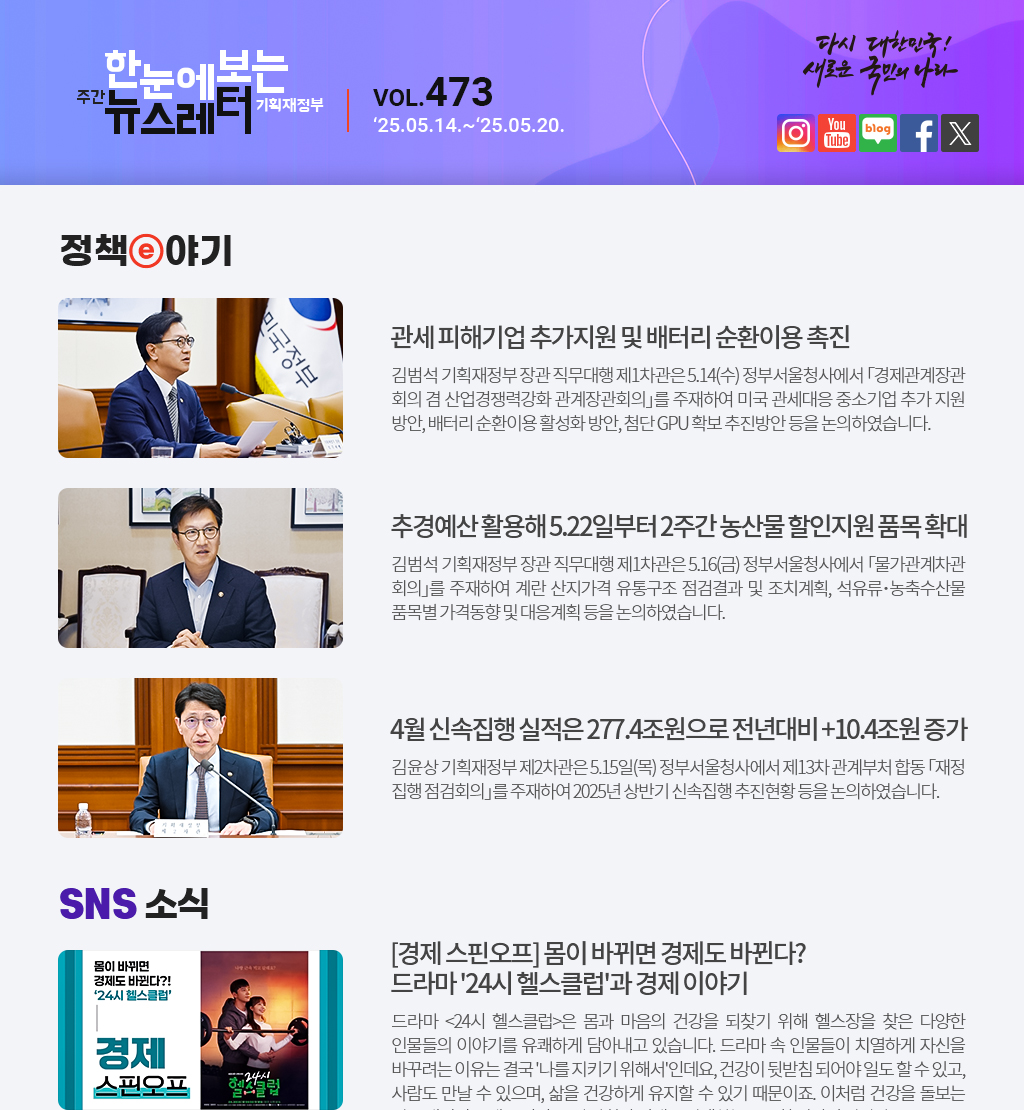 한눈에보는 뉴스레터 제473호01