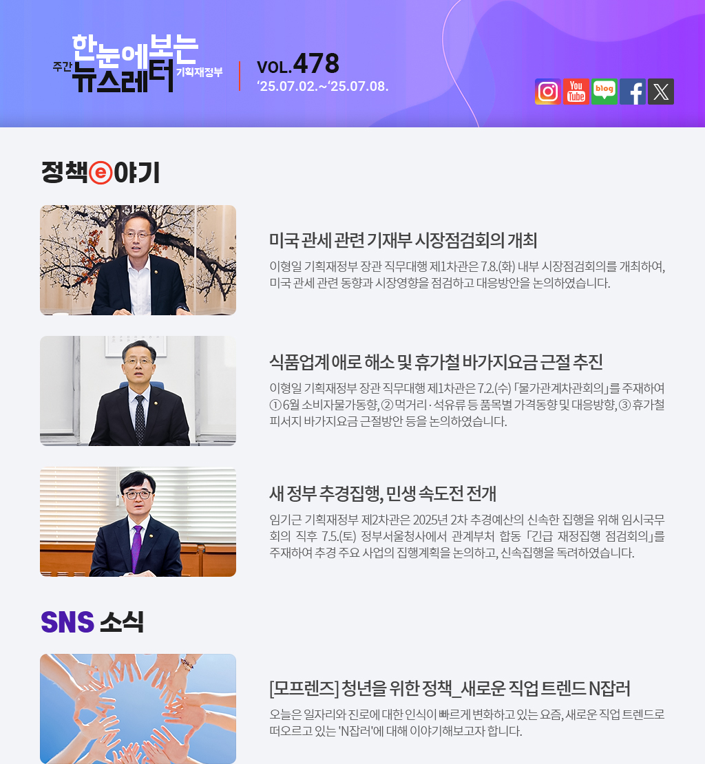 한눈에보는 뉴스레터 제478호01
