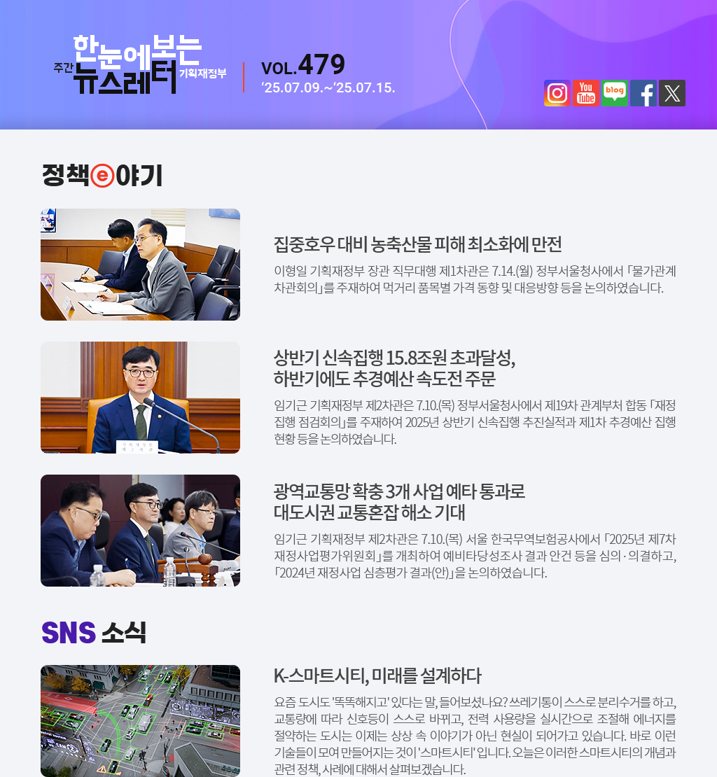 한눈에보는 뉴스레터 제479호01