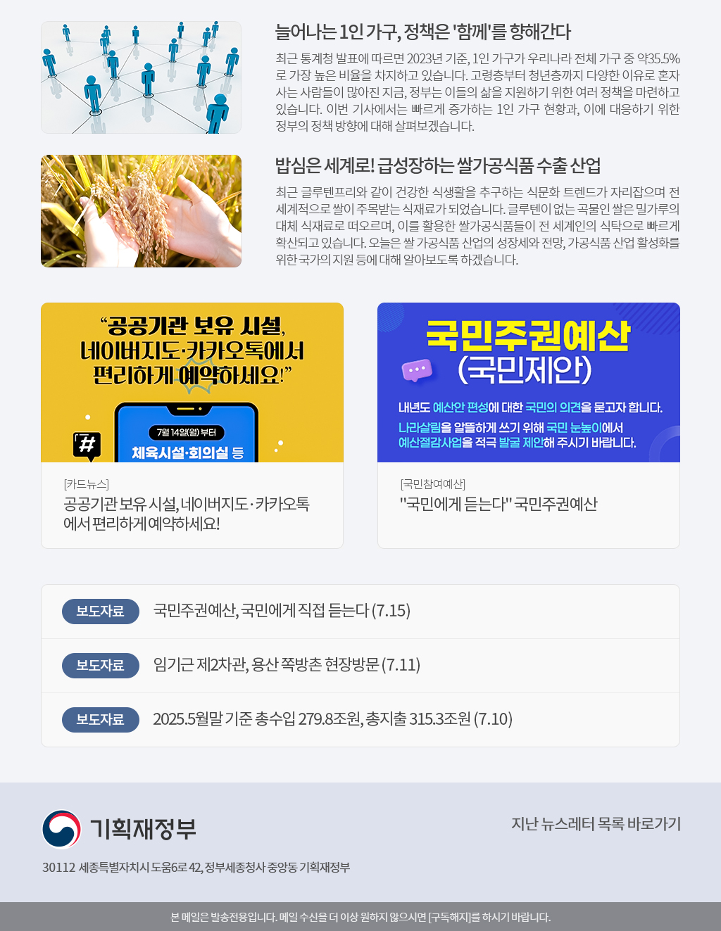 한눈에보는 뉴스레터 제479호02