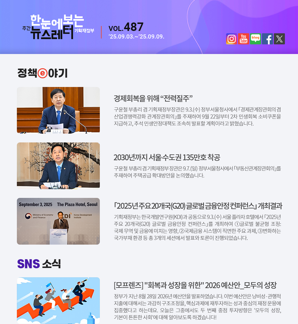 한눈에보는 뉴스레터 제487호01