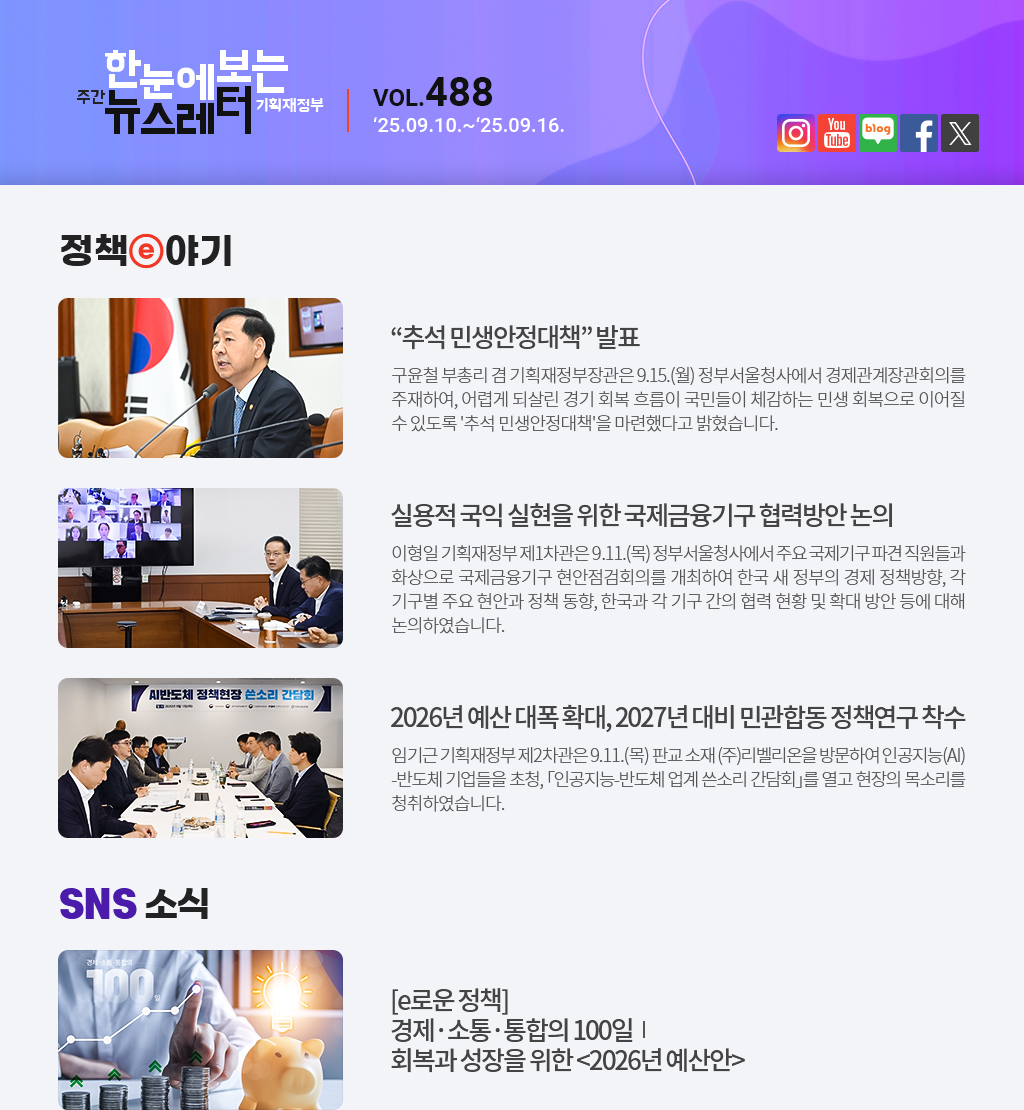 한눈에보는 뉴스레터 제488호01
